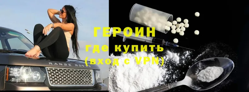 ГЕРОИН VHQ  купить закладку  Шахты 